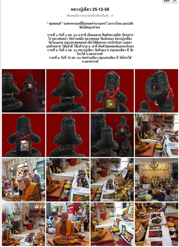 หุ่นพยนต์ หลวงพ่อเขียว(พ่อท่านเขียว หลวงตาเขียว) วัดห้วยเงาะ ปี2558