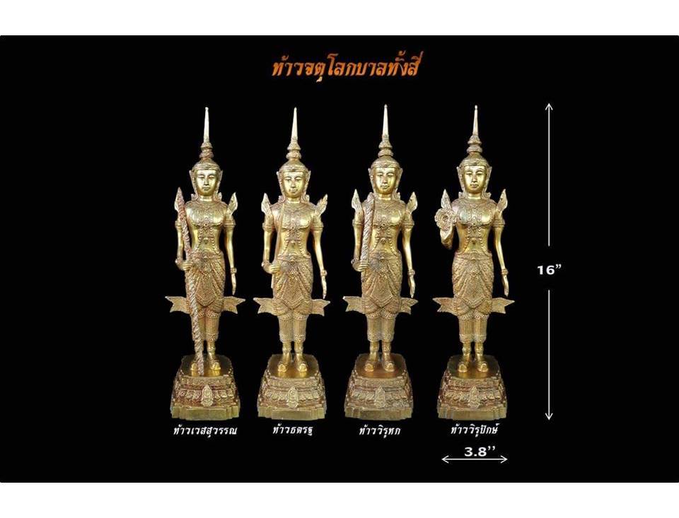 รูปหล่อ ท้าวมหาราชทั้งสี่ (ท้าวจตุโลกบาลทั้งสี่ : เวสสุวรรณ ธตรฐ วิรูปักษ์ วิรุฬหก) ท้าวมหาราชทั้ง4องค์ (ยังไม่ได้ปลุกเสก) เนื้อโลหะทองเหลือง สูง15นิ้ว