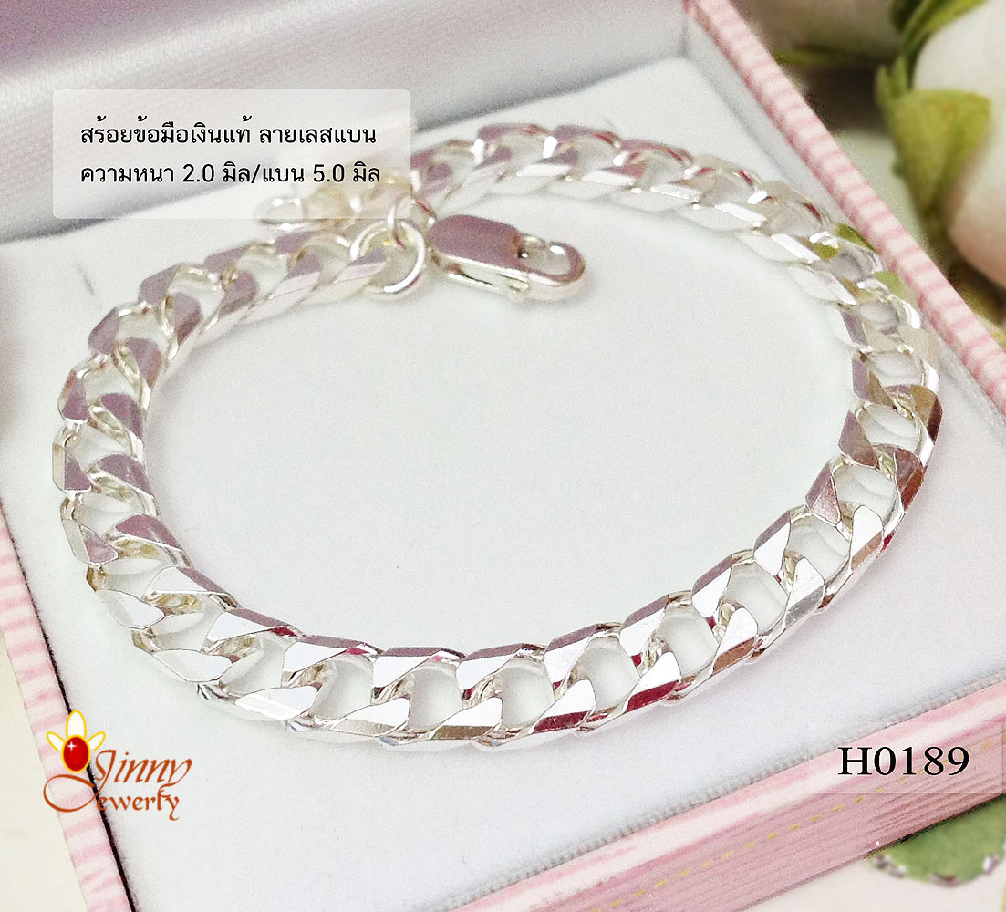 สร้อยข้อมือเงินแท้ 92.5% ลายเลสแบน หน้ากว้าง 5 มิล ลายสุดฮิต ตลอดกาล ใส่ได้ทั้งชายหญิง (สร้อยงานไทย)
