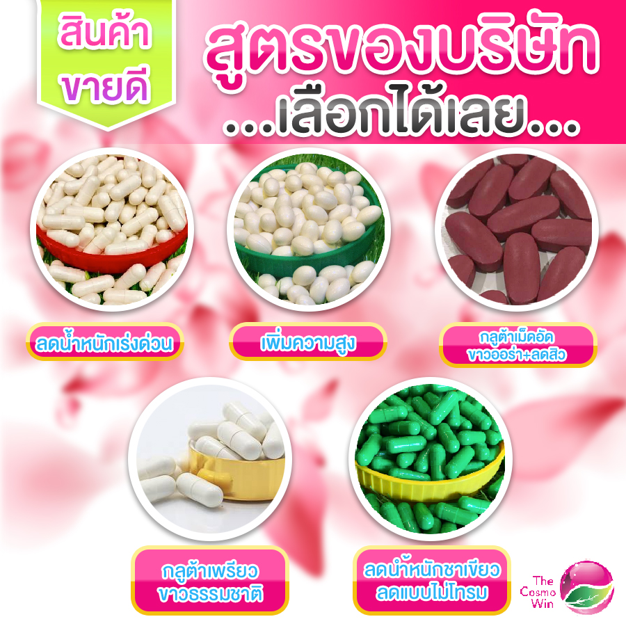 สูตรอาหารเสริมเลือกได้