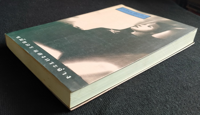 เช้าครึ่งชาม เย็นครึ่งชาม **มีลายเซ็นผู้เขียน