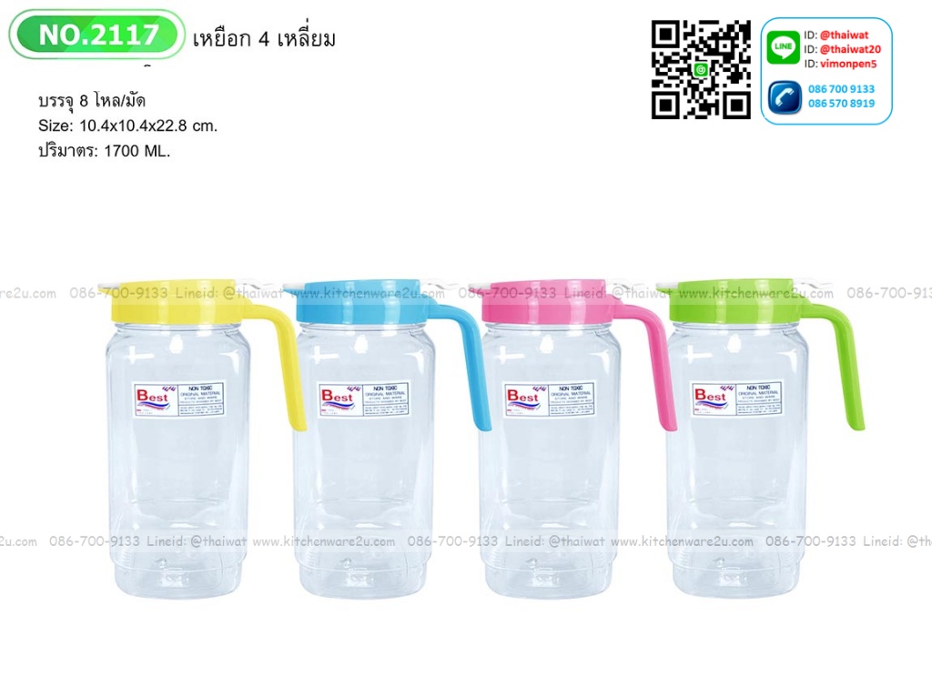 P10113 เหยือกน้ำใส ทรงสูง สีหวาน ขายดี No.2117 ราคาส่งต่อ 1โหล: 12 ใบ ( 210 บต่อโหล ขายส่งทุกอย่าง 20 บาท)