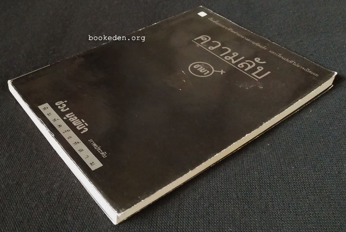 ความลับ