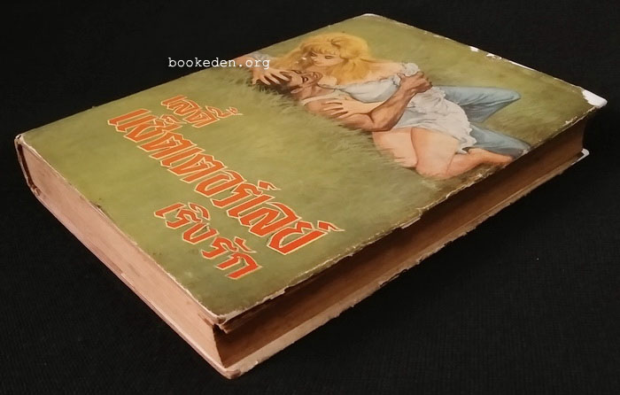 เลดี้แช็ตเตอร์เลย์ เริงรัก