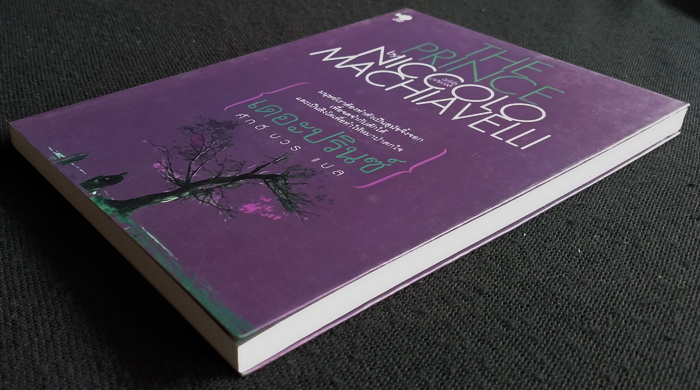 เดอะ ปรินซ์