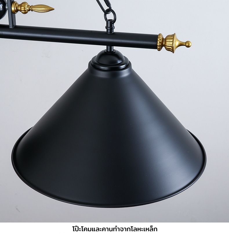 โคมไฟระย้าสไตล์วินเทจอเมริกันไฟ 3 ดวง ยาว 1.2 เมตร โป๊ะโคมทรงกรวยตกแต่งด้วยลูกบิลเลียด [BIC-230901]