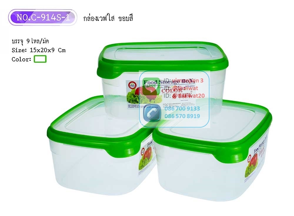 P10728 กล่องเวฟเอนกประสงค์เหลี่ยมขอบสี (15*20*9 cm) No.C-914S-1 ราคาขายส่ง 1 โหล :12 ใบ: 210 บ/โหล