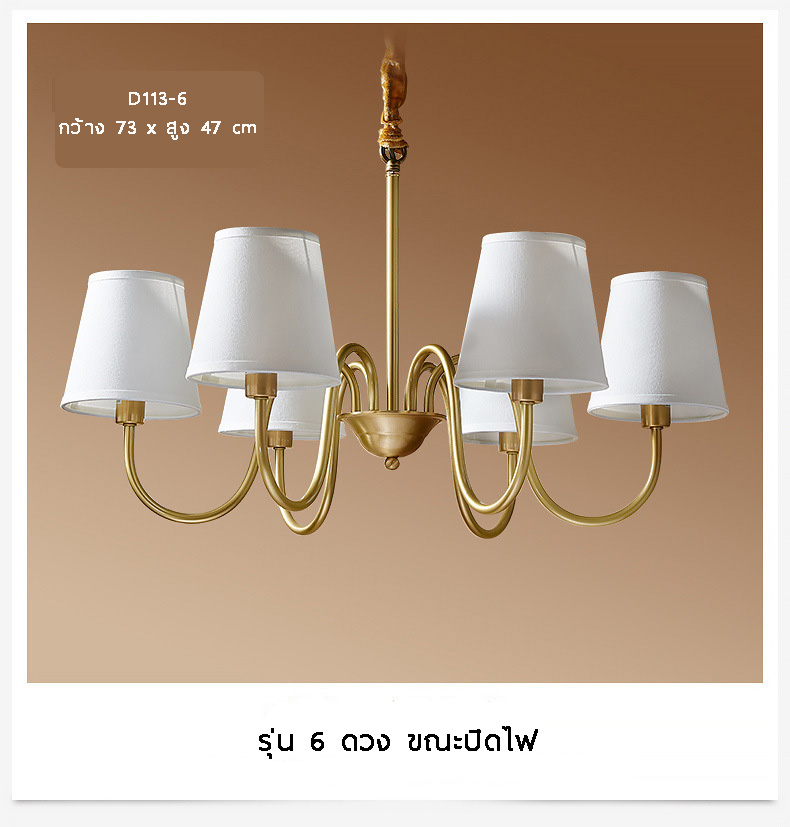 โคมไฟระย้าโครงสีทองเหลืองโป๊ะผ้าสีขาวทรงดอกเห็ดสไตล์ยุโรป [D113]