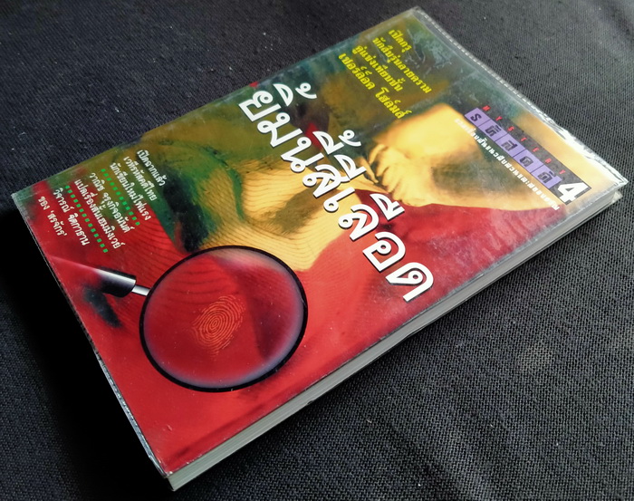 รหัสคดี # 4 ยิ้มนี้สีเลือด