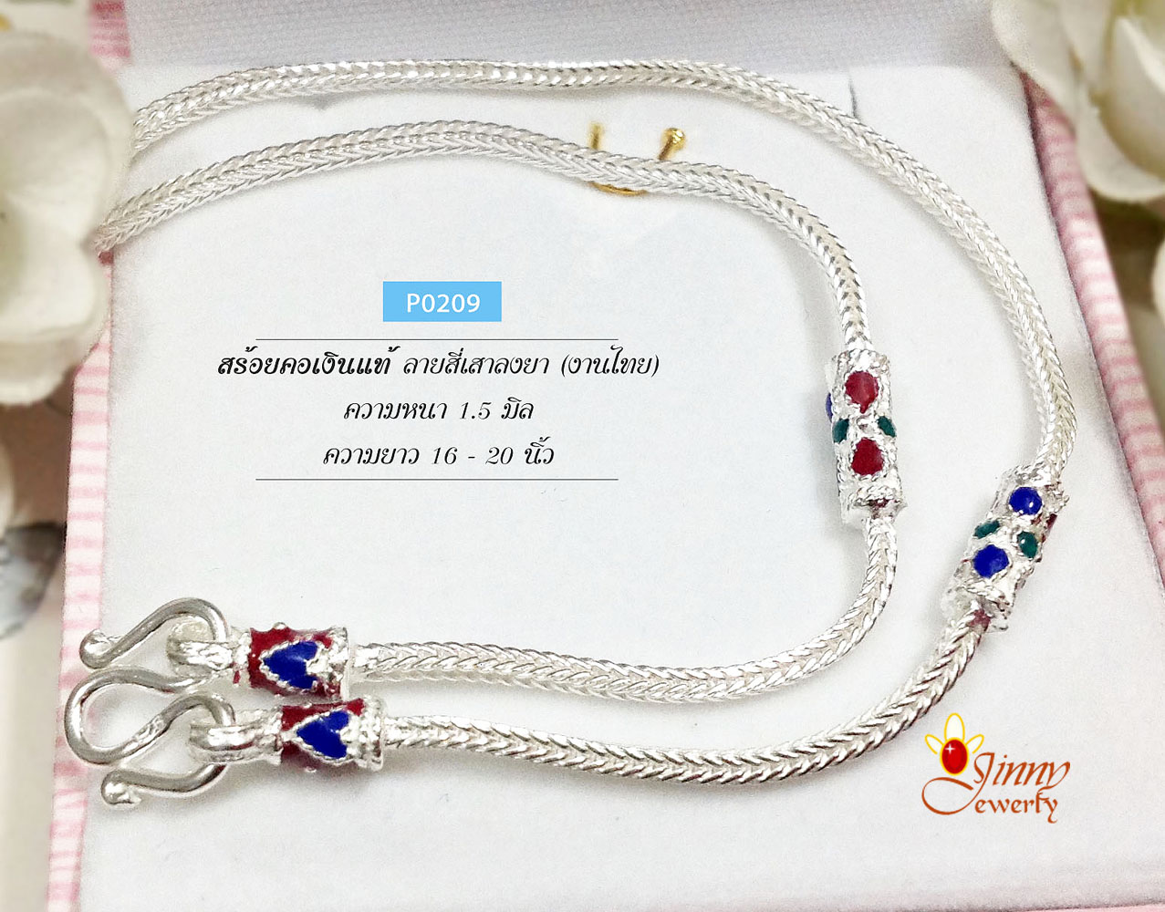 สร้อยเงินแท้ ลายสี่เสาลงยาดอกไม้ สีน้ำเงิน-แดง-เขียว หัวหุ้มสีน้ำเงินแดง (งานไทย)