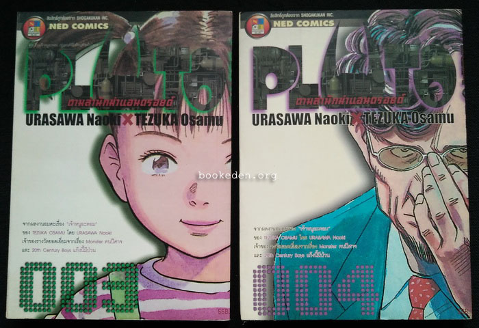 Pluto (8 เล่มจบ)