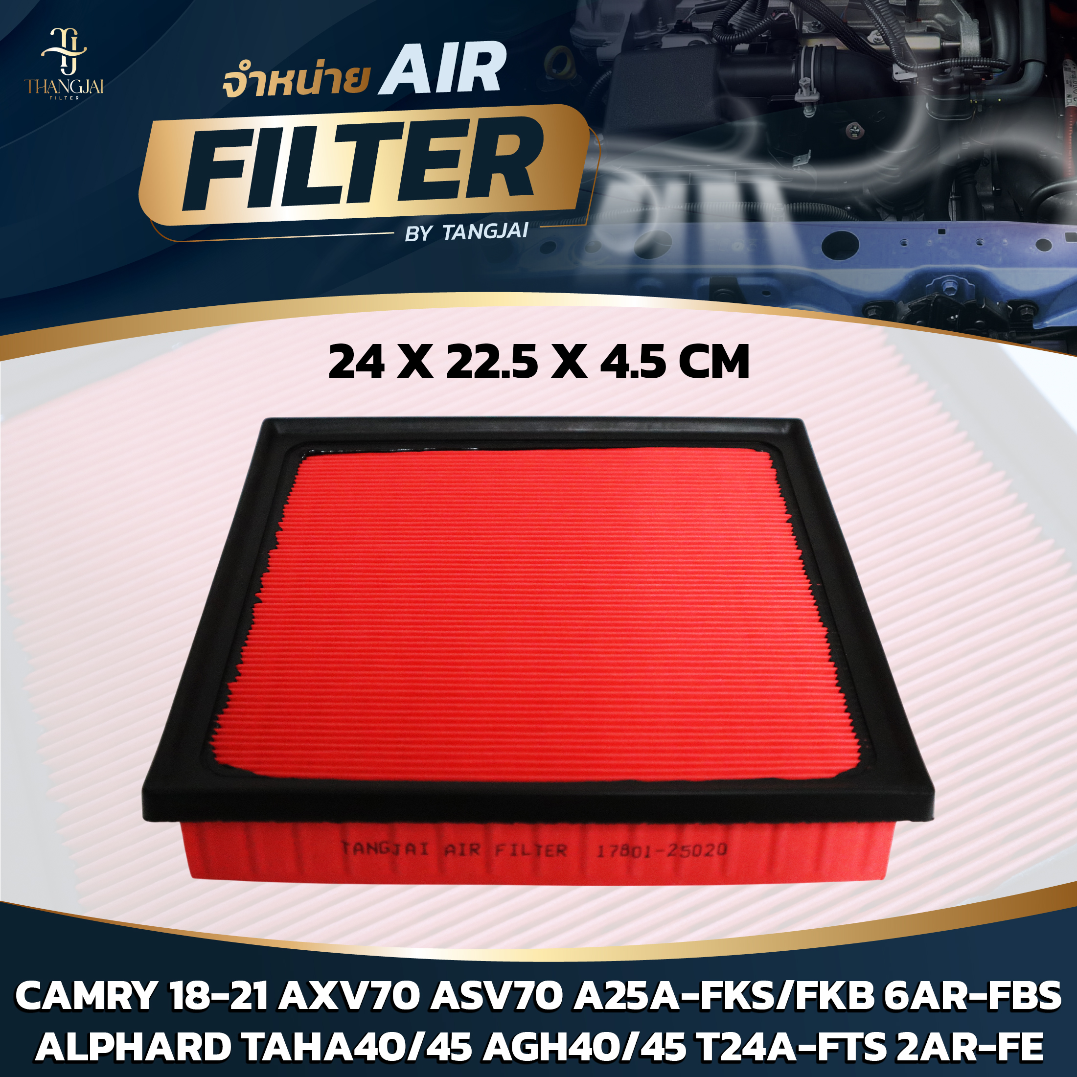 กรองอากาศ TOYOTA CAMRY 2.0L 2.5L 2018-2021 AXV70 ASV70 A25A-FKS/FKB 6AR-FBS M20C-FKS (ไม่ไฮบริด) / ALPHARD TAHA40/45 AGH40/45 T24A-FTS 2AR-FE / LEXUS ES NX RX TX LBX OE.17801-25020 BY TANGJAI