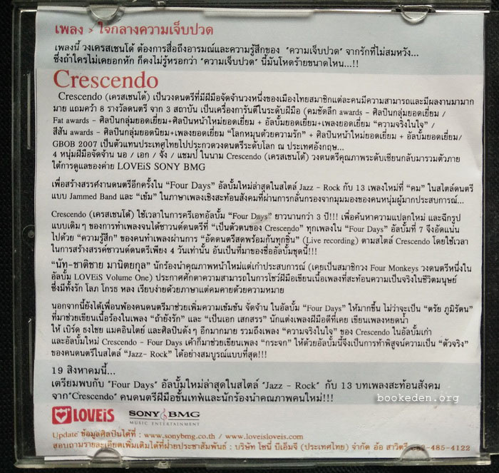แผ่นตัด วง Crescendo : ใจกลางความเจ็บปวด