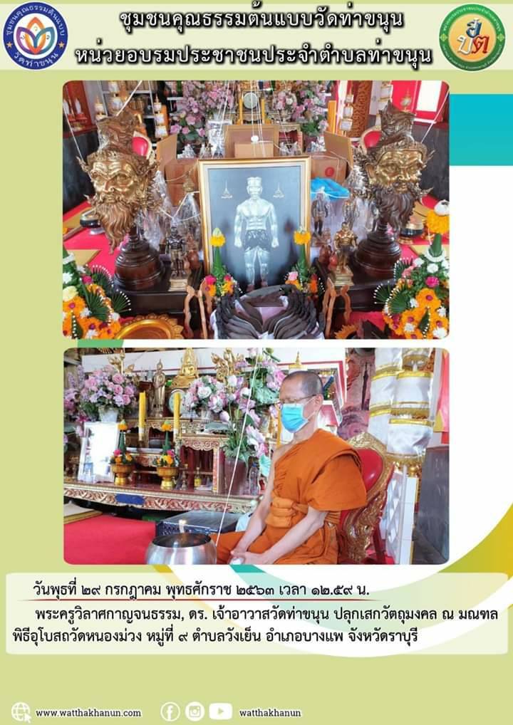 หุ่นพยนต์ พรายมงคล (ขนาดตั้งบูชา ฐานกว้าง4นิ้ว สูง12.5 นิ้ว) ปี2563 #รับประกันแท้ - หลวงพ่อเล็ก วัดท่าขนุน