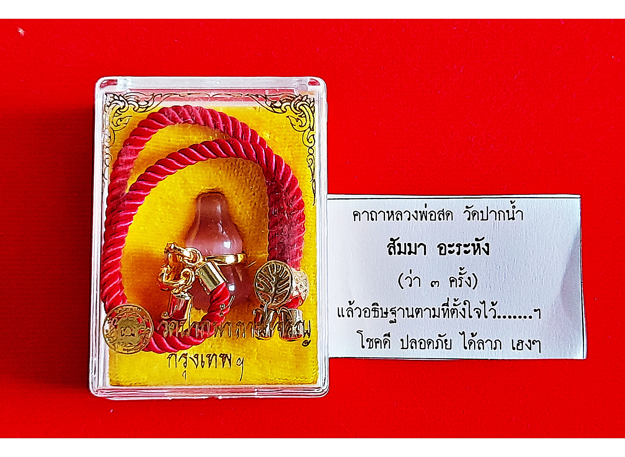 น้ำเต้า (สีชมพู) วัดปากน้ำภาษีเจริญ พร้อมเชือกร้อยข้อมือ - ปลุกเสก โดยวิชาธรรมกายสายหลวงพ่อสด #รับประกันแท้