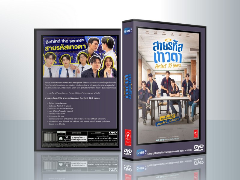 สายรหัสเทวดา Perfect 10 Liners ( 4 แผ่นจบ )