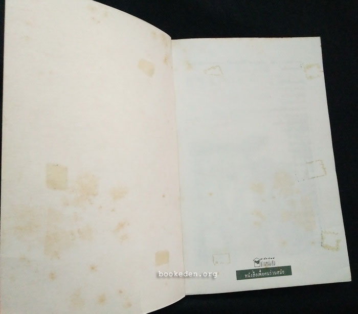 กรุงเทพฯ รจนา