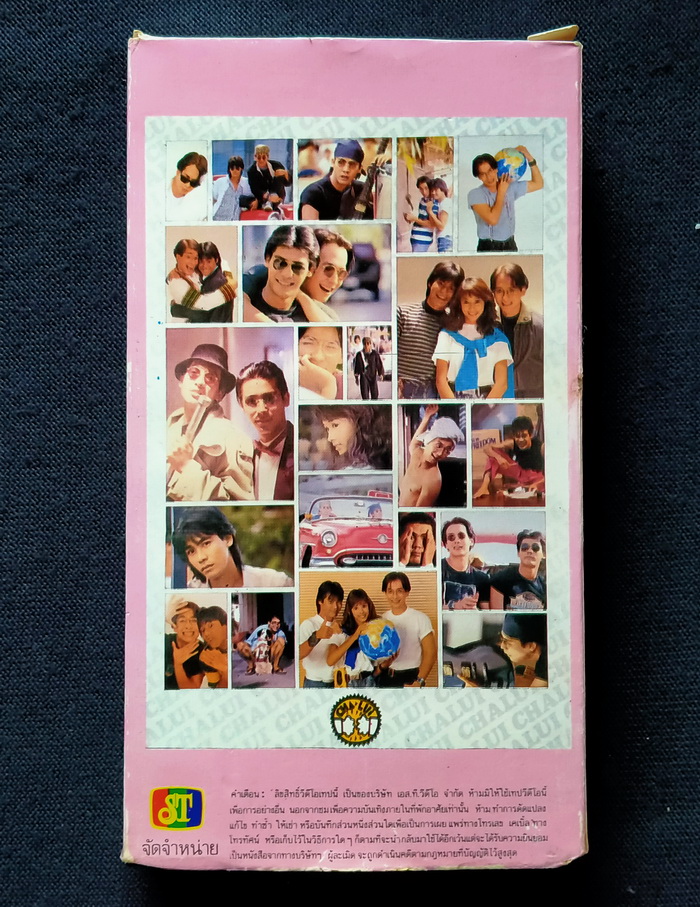 วิดีโอ ฉลุย (2531)