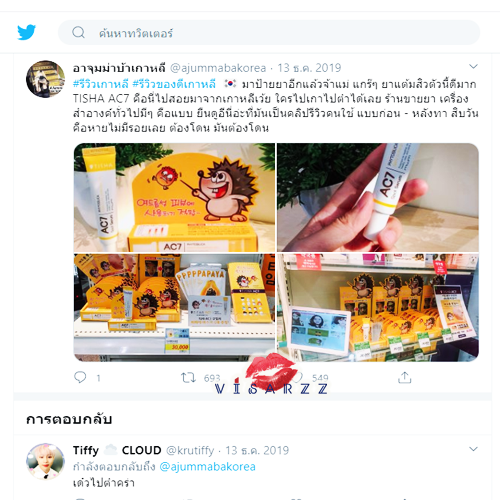 Tisha AC7 Spot Serum 15g เจลเซรั่มสำหรับแต้มสิวตัวดัง จากเกาหลี จัดการปัญหาสิวได้อย่างตรงจุด