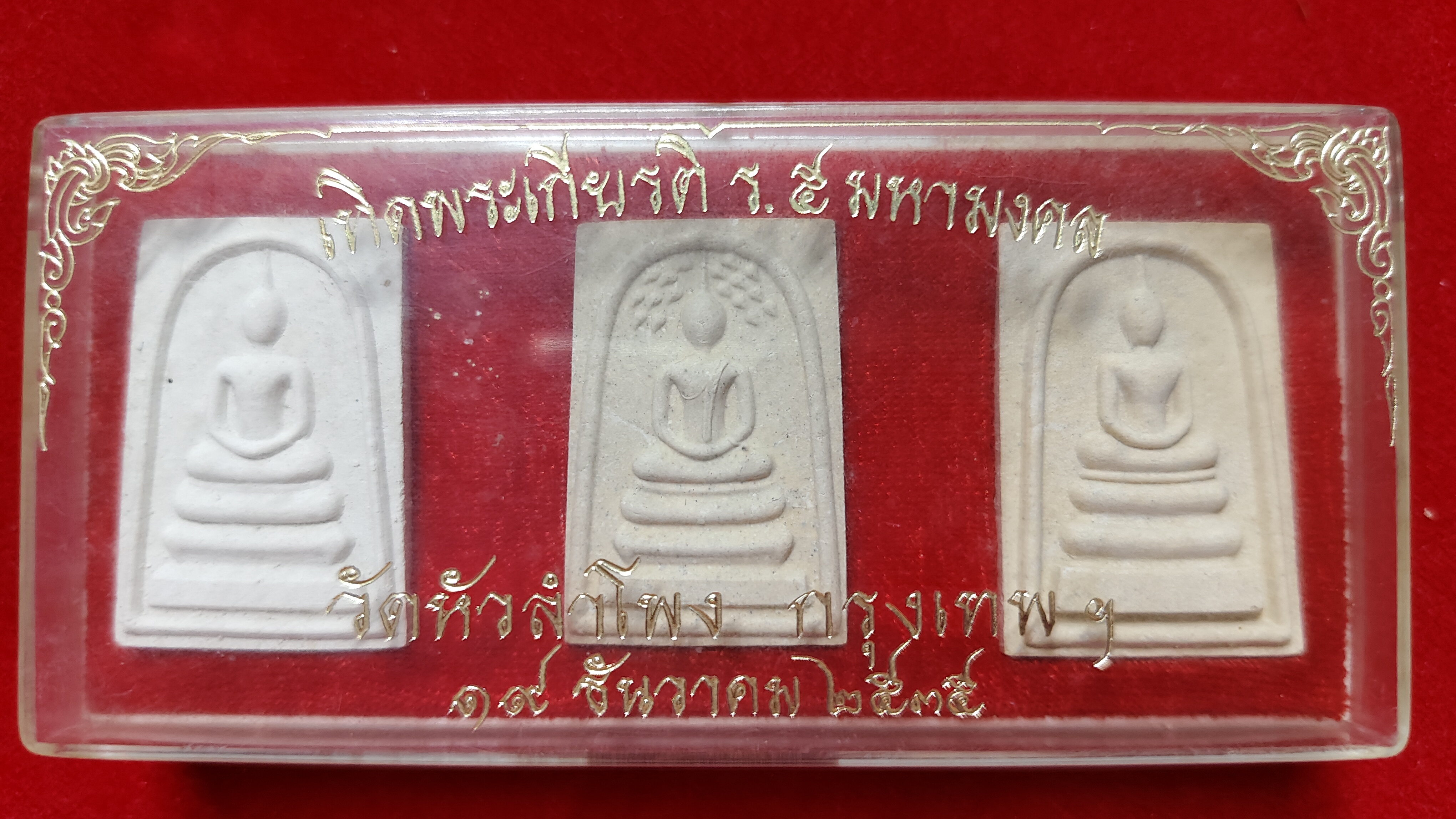 #พระผงสมเด็จวัดหัวลำโพงรหัสm-0064