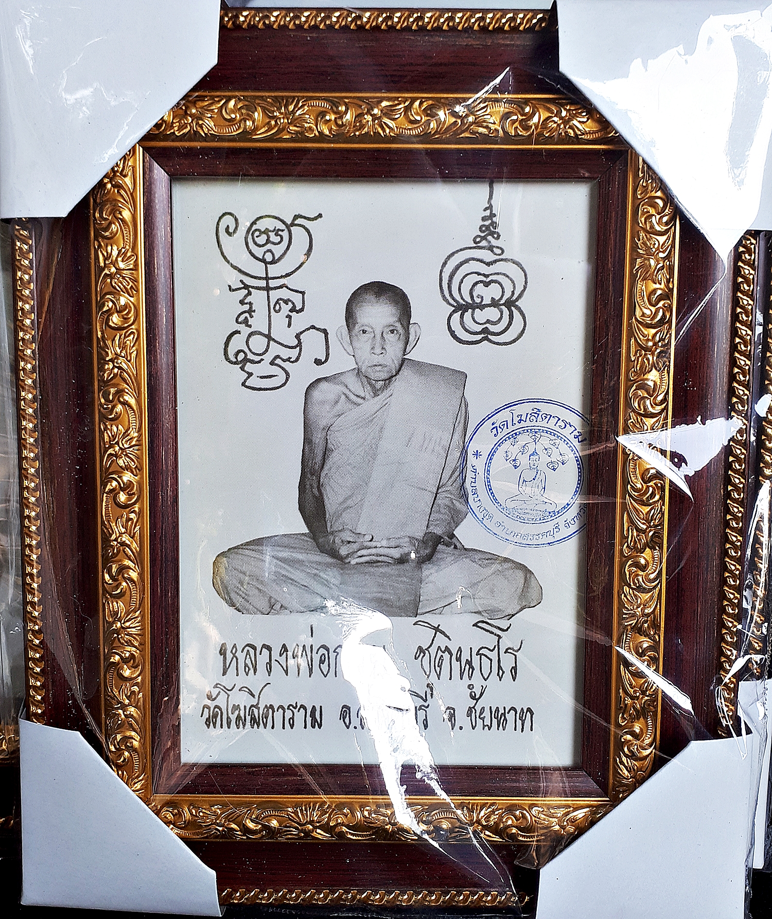 รูปภาพถ่าย ขาวดำย้อนยุค หลวงพ่อกวย วัดโฆสิตาราม ยันต์ครู ( ปลุกเสกแล้ว พร้อมใส่กรอบ ขนาด 8.5x10.5 นิ้ว )