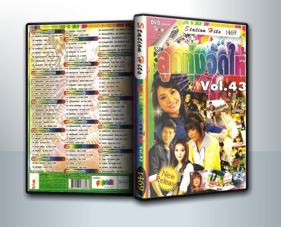 ลูกทุ่งจัดให้ Vol.43 ( 1 DVD )