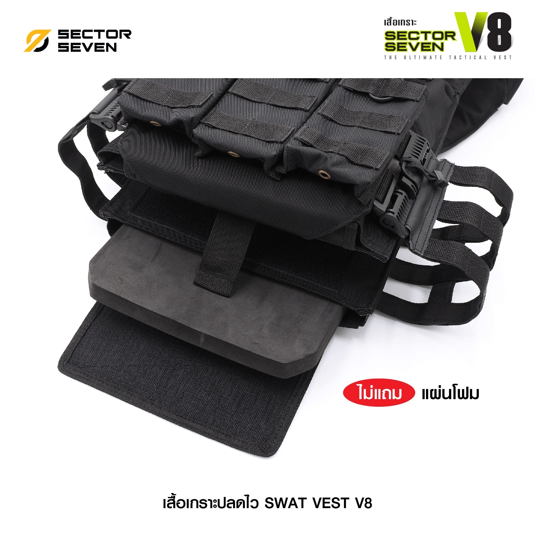 🇹🇭⫸ เสื้อเกราะ Sector Seven #V8