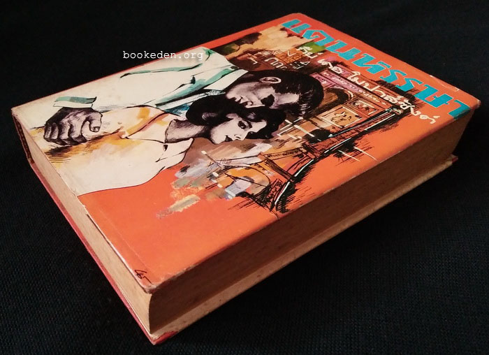 แดนหรรษา