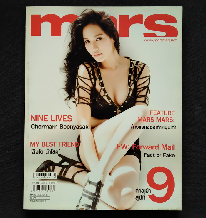 mars ฉบับที่ 97 ปก พลอย เฌอมาลย์