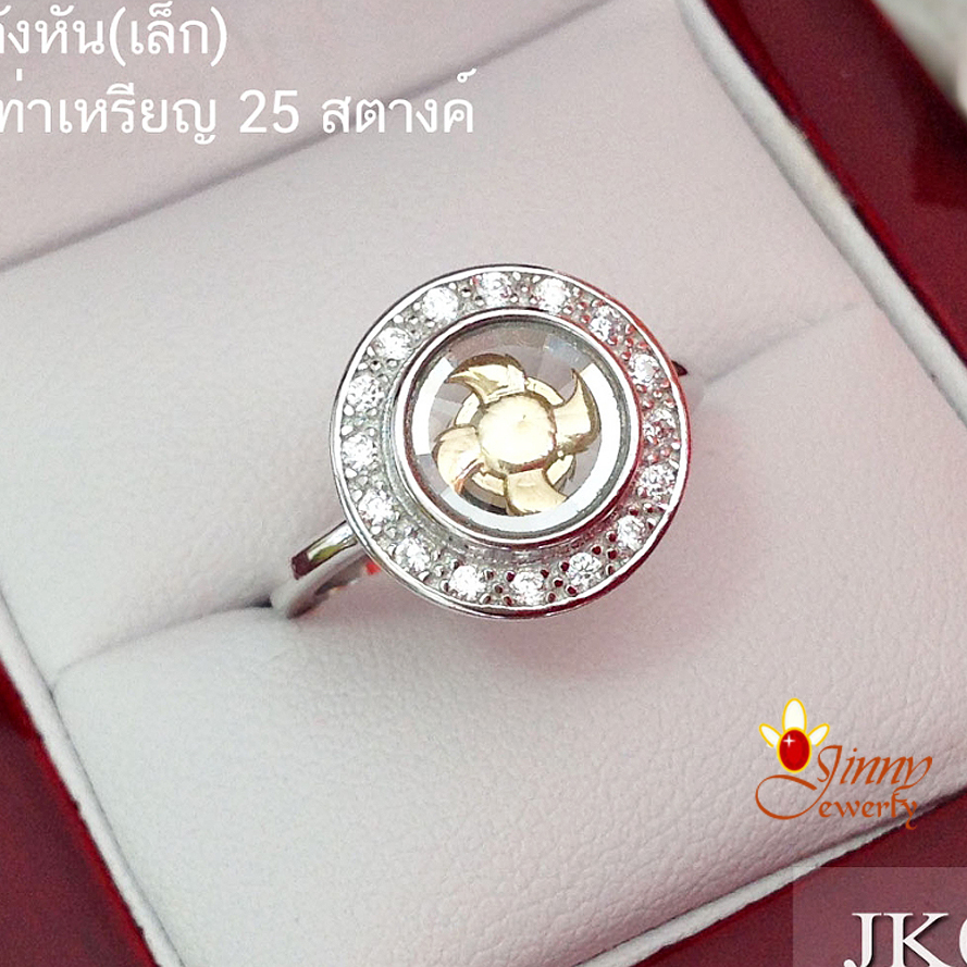 แหวนกังหัน แชกงมิว แบบวงรอบชั้นเดียว(ใบพัดสีทอง)
