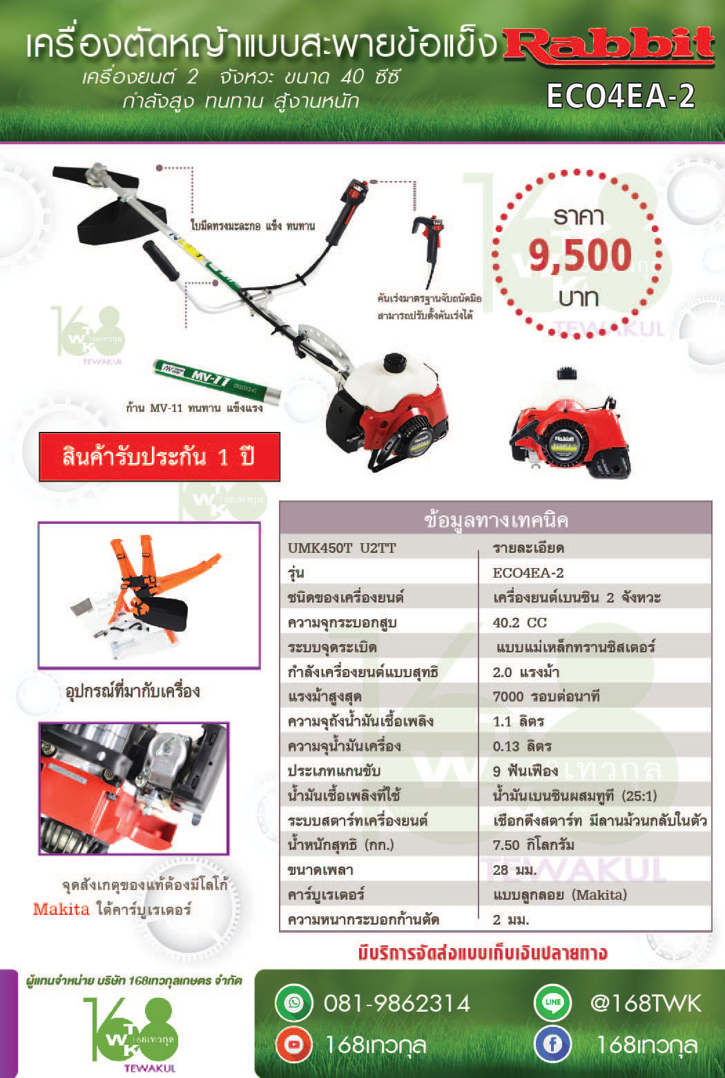 เคื่องตัดหญ้า Rabbit รุ่น ECO4EA-2