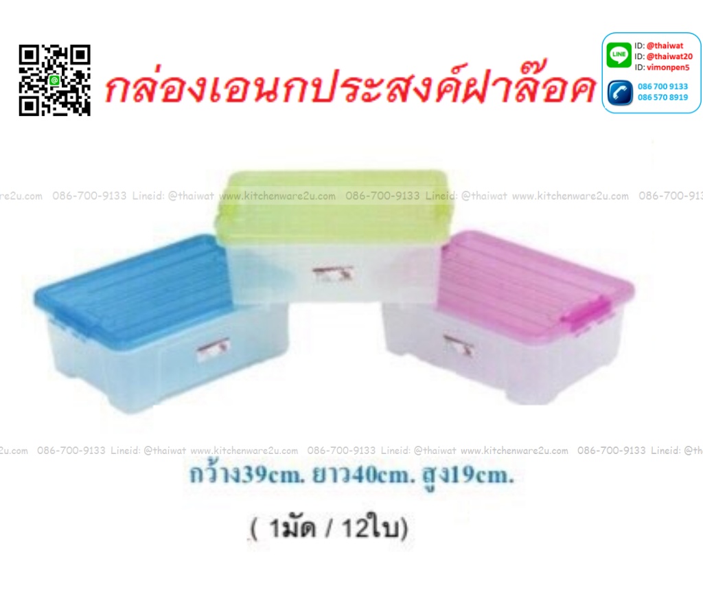 P11735 กล่องเอนกประสงค์ ล๊อคได้ (วัดขอบนอก 39*40*19 cm) ฝาสีใส No.30000F ราคาขายส่งต่อ 12 ใบ : เฉลี่ย 170 บ.ต่อใบ