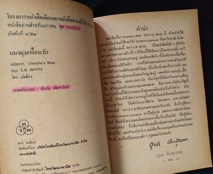 แมงมุมเพื่อนรัก