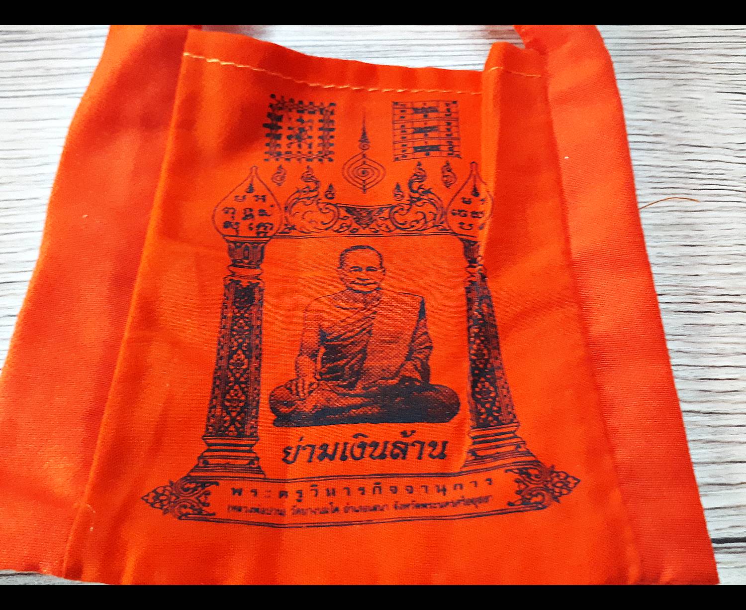 ย่ามมหาลาภ หลวงปู่ปาน วัดบางนมโค หลังยันต์เกาะเพรช