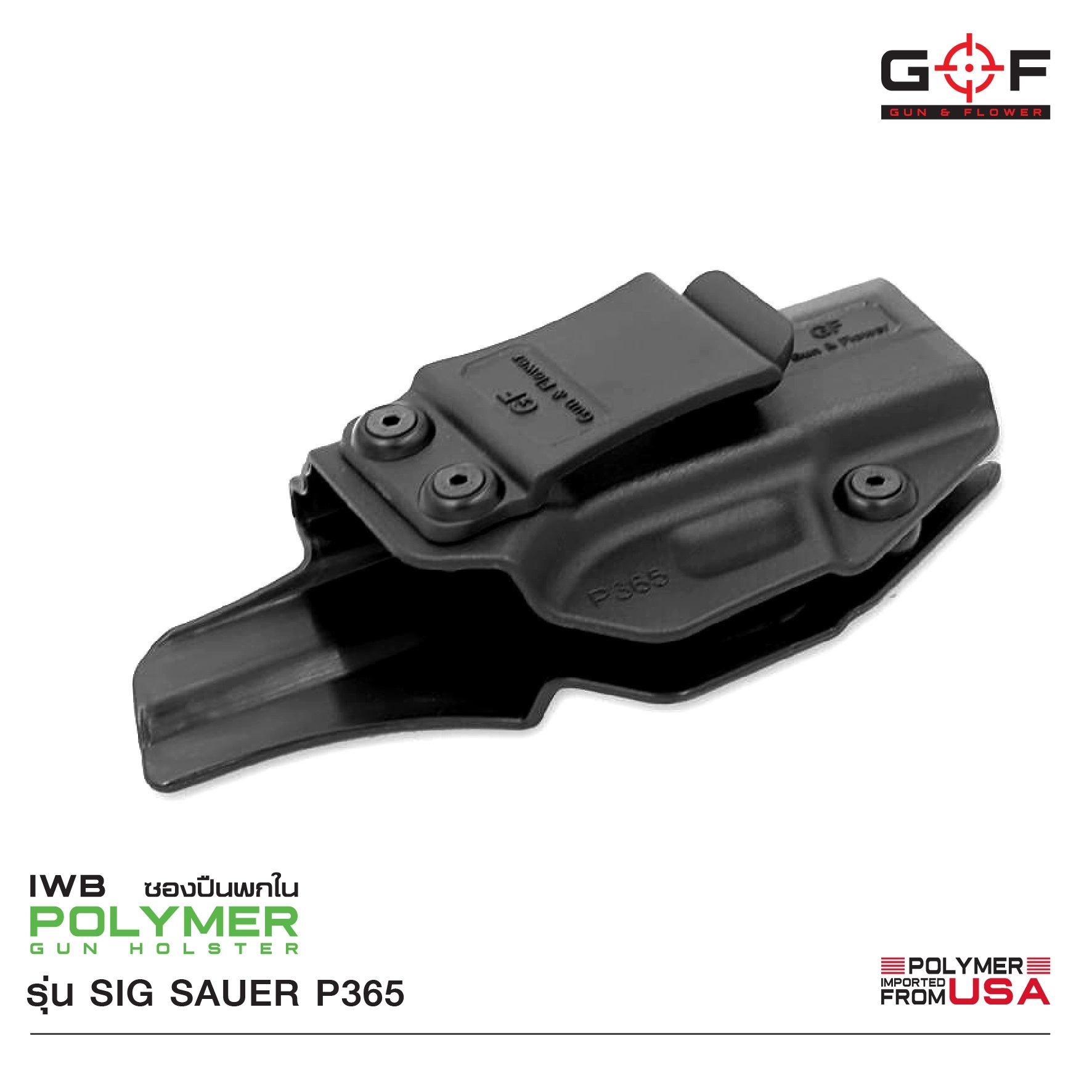 🇹🇭⫸ ซองปืนพกใน Polymer Gun&Flower รุ่น Sig Sauer P365 G&F
