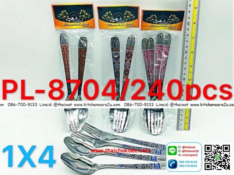 P08461 ช้อนส้อมแพ็ค 2 คู่ ราคาส่งต่อ 12 แพค