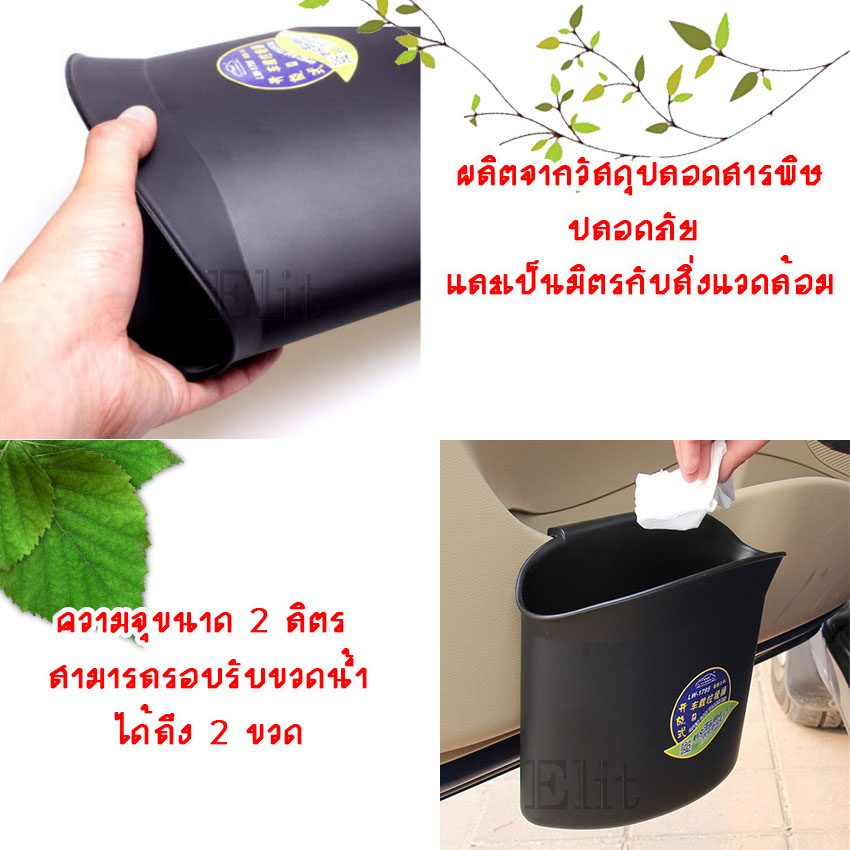 Elit ถังขยะภายในรถ ที่ใส่ขวดน้ำในรถ Car Bin Cup Holder