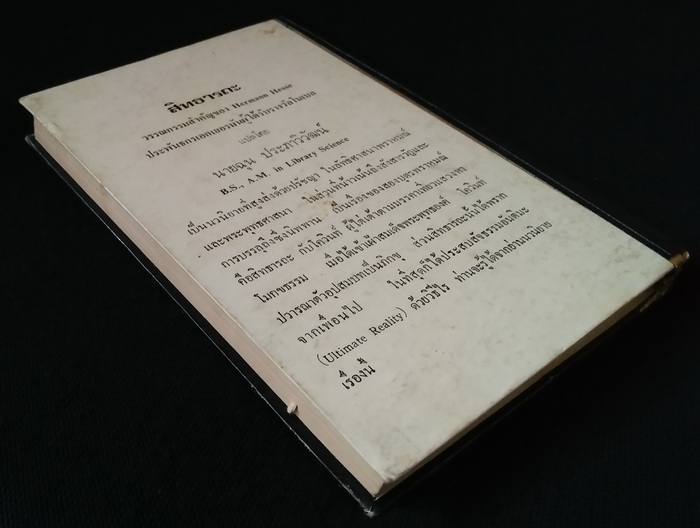 สิทธารถะ