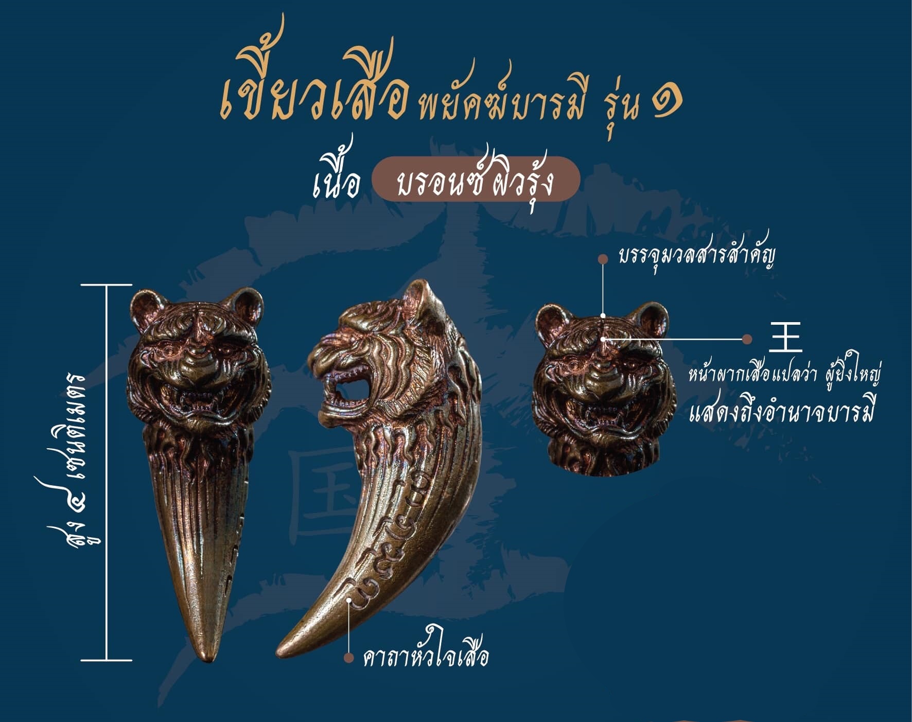 เขี้ยวเสือ เนื้อโลหะผิวรุ้ง (#พิธีพยัคฆ์บารมี #เป็นเมตตาและอำนาจ) พ่อปู่ฤาษีเจ้าสมิงพรายสงเคราะห์ ปี2563 - หลวงพ่อเล็ก วัดท่าขนุน