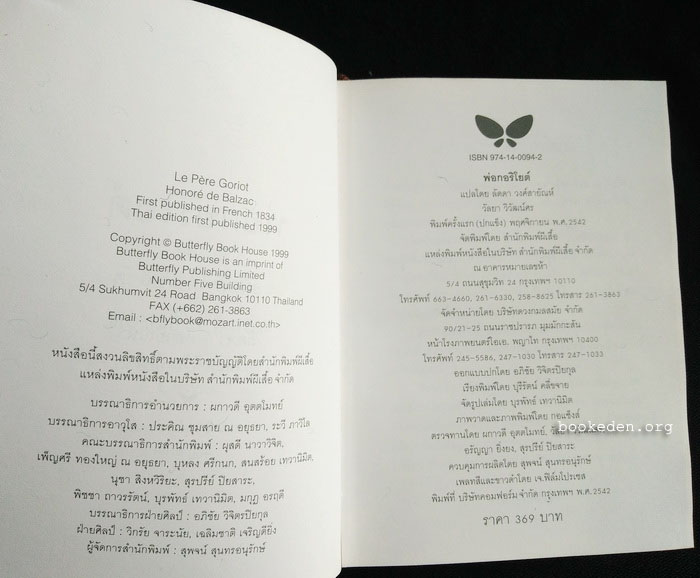 พ่อกอริโยต์ (ปกแข็ง)