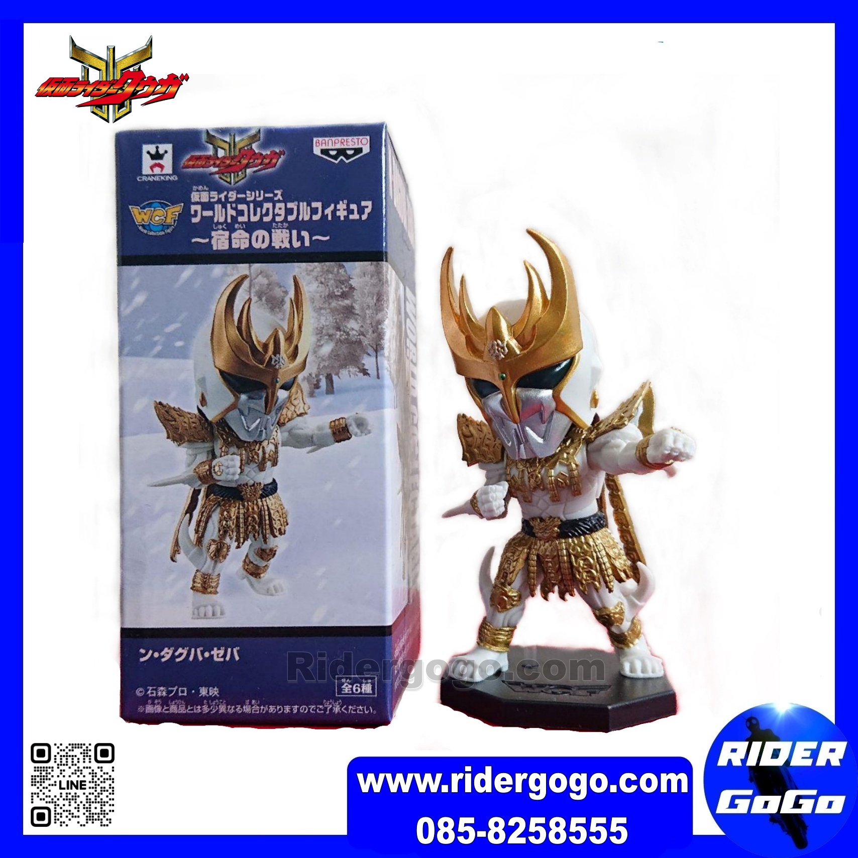 WCF Kamen Rider Series Kuuga Ultimate Form & N-Daguva-Zeba