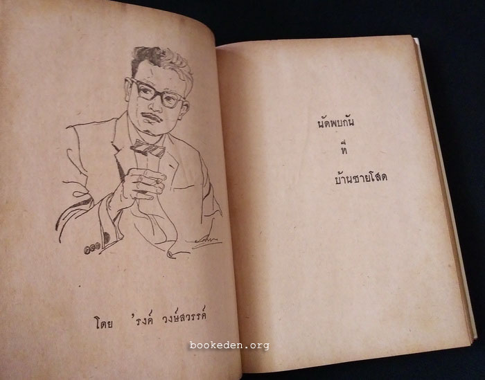 ฉันรักฤดูร้อน