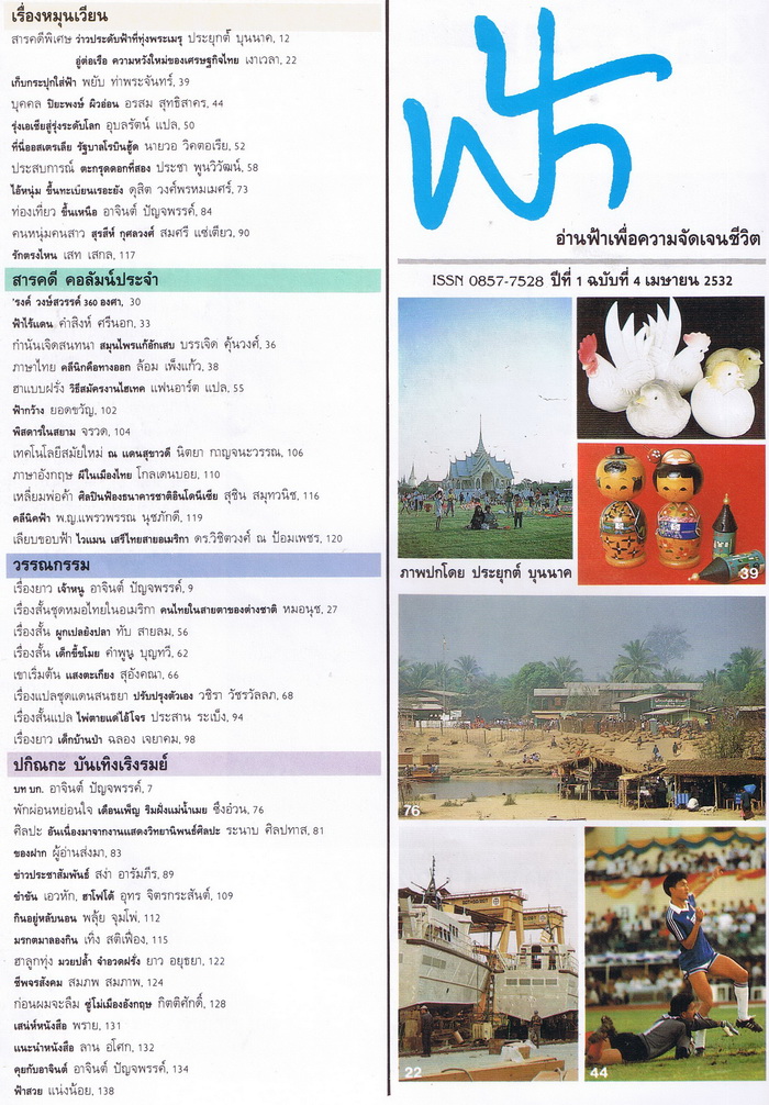ฟ้า ฉบับที่ 4