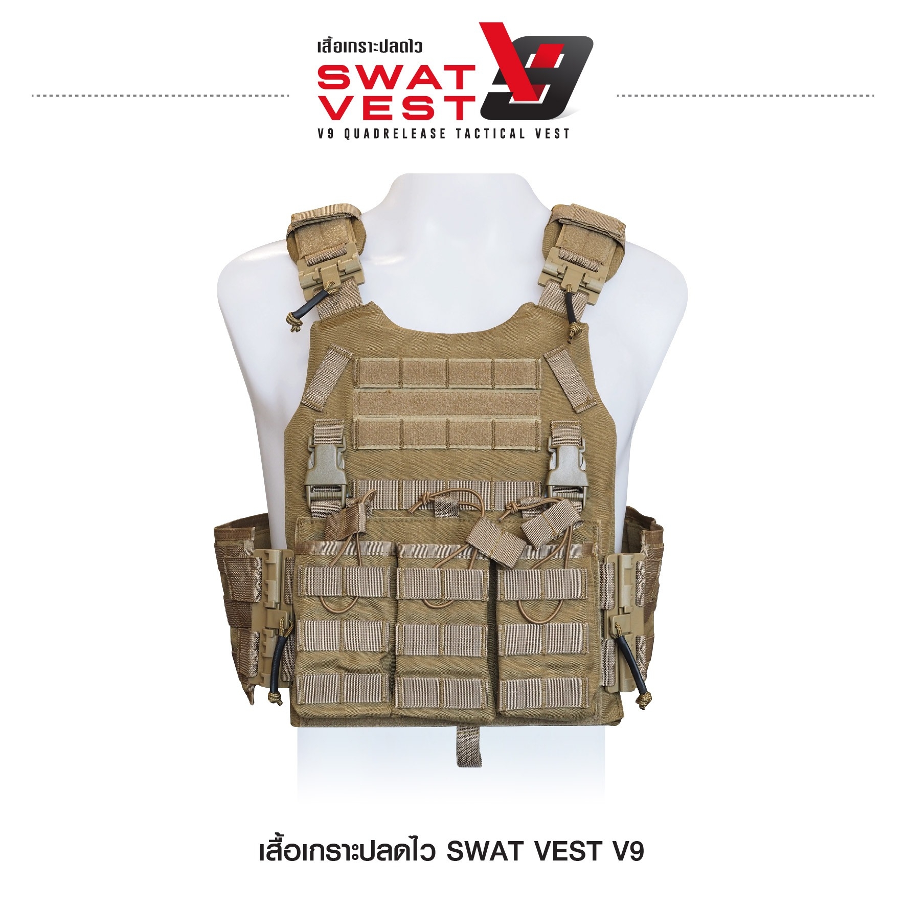 🇹🇭⫸ เสื้อเกราะปลดไว Swat Vest V9