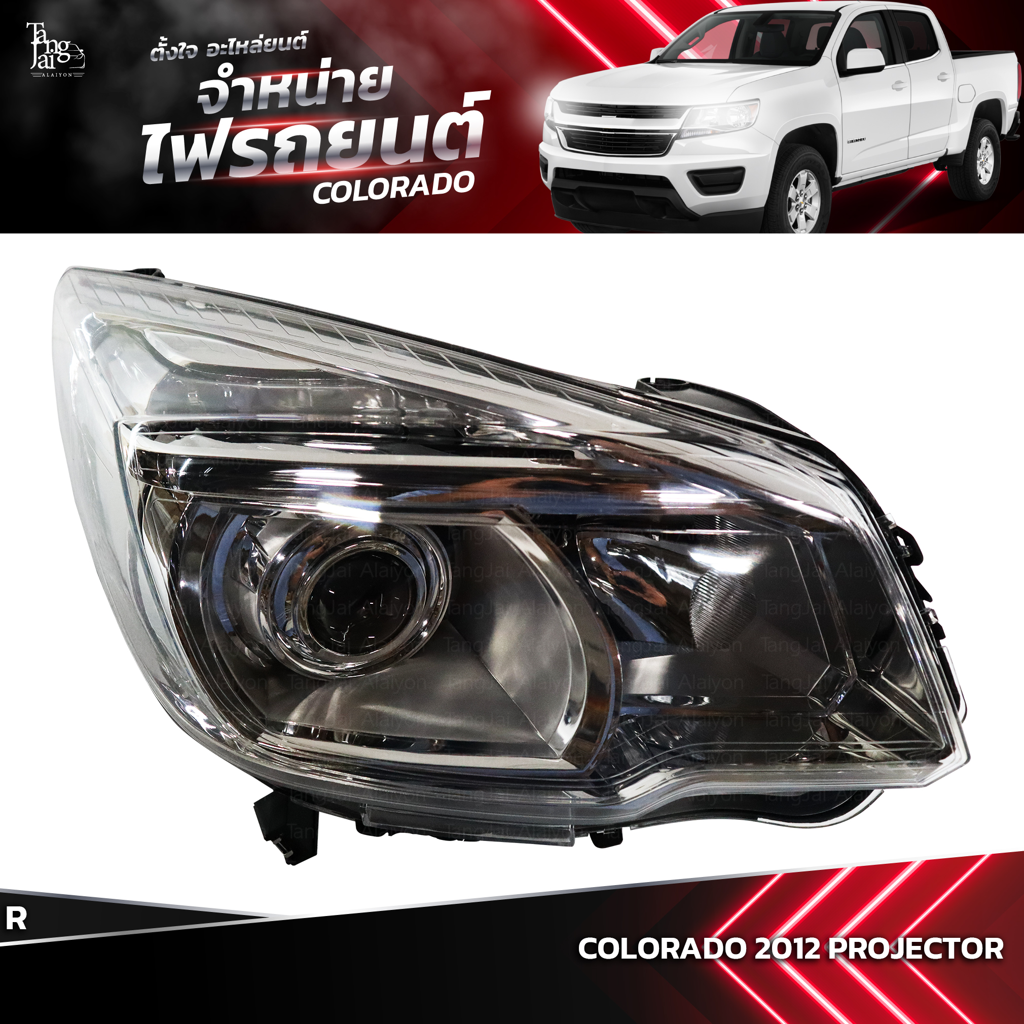 ไฟหน้ารถยนต์ CHEVROLET COLORADO 2012 PROJECTOR ข้างขวา (R)