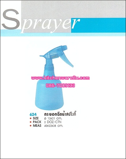 P03276 กระบอกฉีดน้ำสริงกี้ 624 เกรดเอ ราคาส่งต่อ 1 โหล
