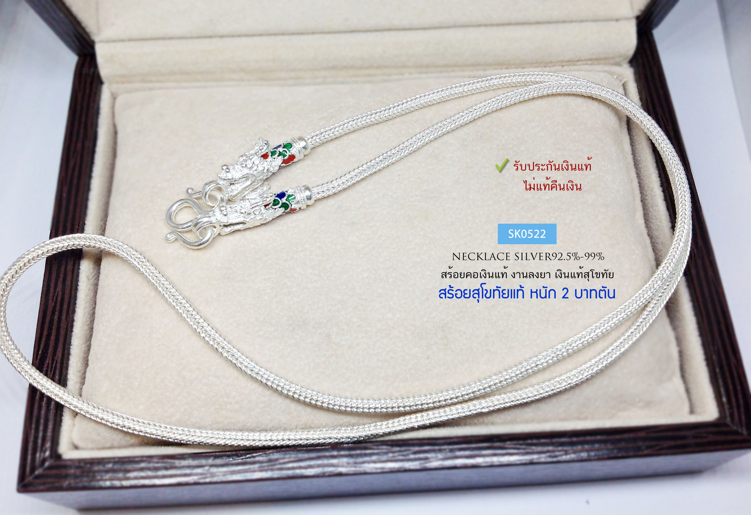สร้อยคอเงินแท้ 99.9% สร้อยสุโขทัยแท้ ลายหกเสา-หัวมังกร ลงยา หนัก 2 บาทตัน (รับประกันเงินแท้)