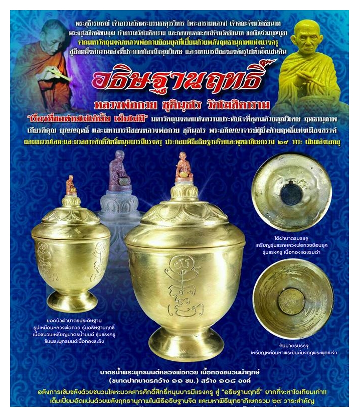 บาตรน้ำมนต์ (ทำน้ำมนต์) หลวงพ่อกวย วัดโฆสิตาราม(วัดบ้านแค) เนื้อทองชนวน#นำฤกษ์ (โลหะรวมชนวนมวลสารเก่า) (ปากบาตรกว้าง11ซม) ปี2561 (จัดสร้างน้อยเพียง 108ใบ) (ด้านข้างลงยันต์ครู ด้านบนประทับรูปหล่อหลวงพ่อกวย ด้านในบรรจุเหรียญหลวงพ่อกวยยันต์มงกุฎพระพุทธเจ้า ฐ