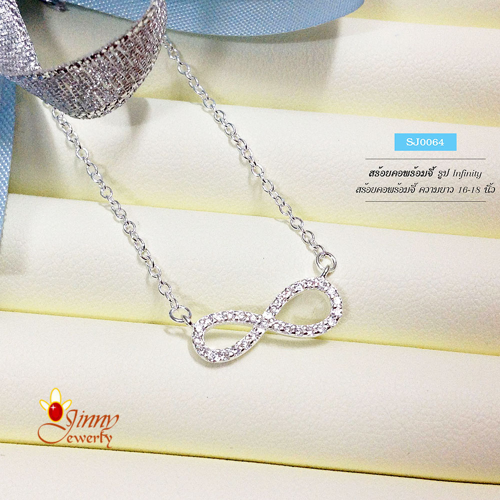 สร้อยเงินแท้พร้อมจี้ Infinity ประดับเพชร cz หนา 1.2 มิล