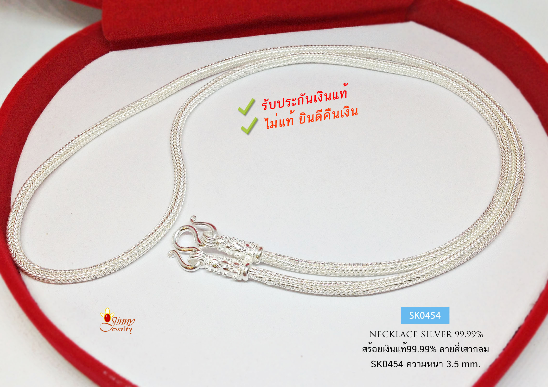สร้อยคอเงินแท้ 99.9% ลายสี่เสากลม หนัก 1.8 - 2.0 บาททองตัน งานสวยมาก (สร้อยงานสุโขทัย-งานช่างทอง)